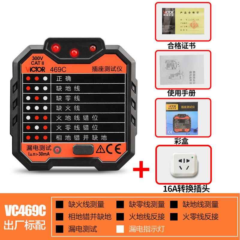 高档胜6利插座测试仪V/C49C/D/EF插座全测试仪表安漏电开关检测验
