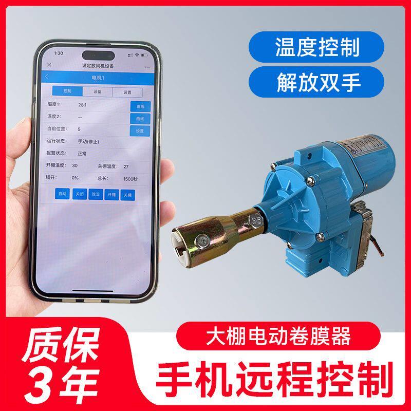 大棚电动卷膜器卷帘机温室配件新款24V自动放风机温控升降机