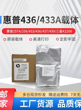 原装全新HP M436d载体 CF257A  M433 M437 M439 M42523 K2200铁粉