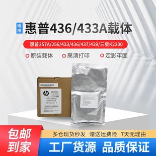 CF257A M433 M437 原装 M42523 M436d载体 M439 K2200铁粉 全新HP