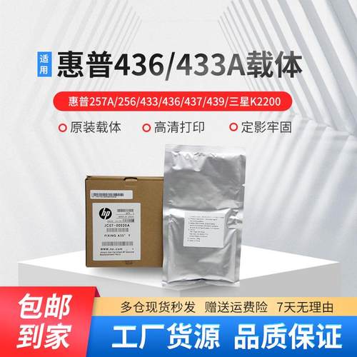 原装全新HP M436d载体 CF257A  M433 M437 M439 M42523 K2200铁粉