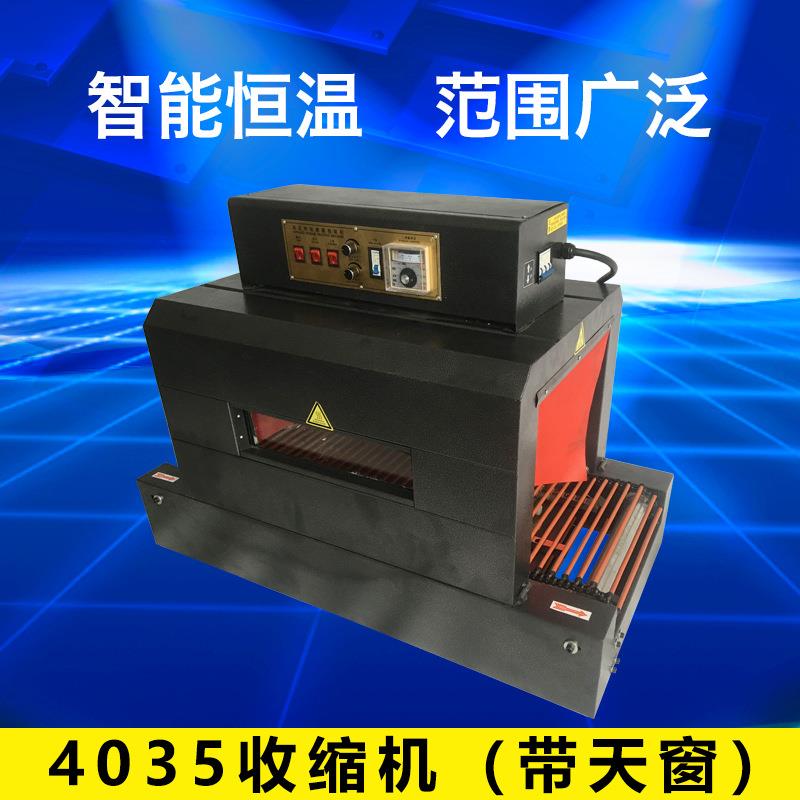 首向机械4035收缩机(带天窗)全自动餐具热收缩膜机链式收缩机