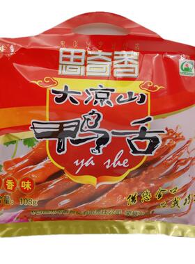 包邮四川特产思奇香鸭舌108g成都酱卤鸭舌零食独立小袋装麻辣鸭舌