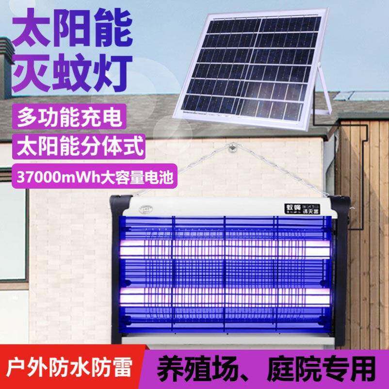 分体式太阳能灭蚊灯大面积户外花园灭蝇虫强力养殖场鱼塘别墅驱蚊