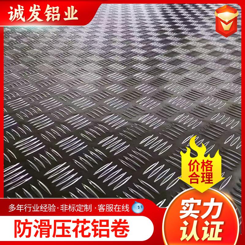 五条筋花纹铝板现货指针型花纹铝板铝合金花纹板1060花纹压花铝板