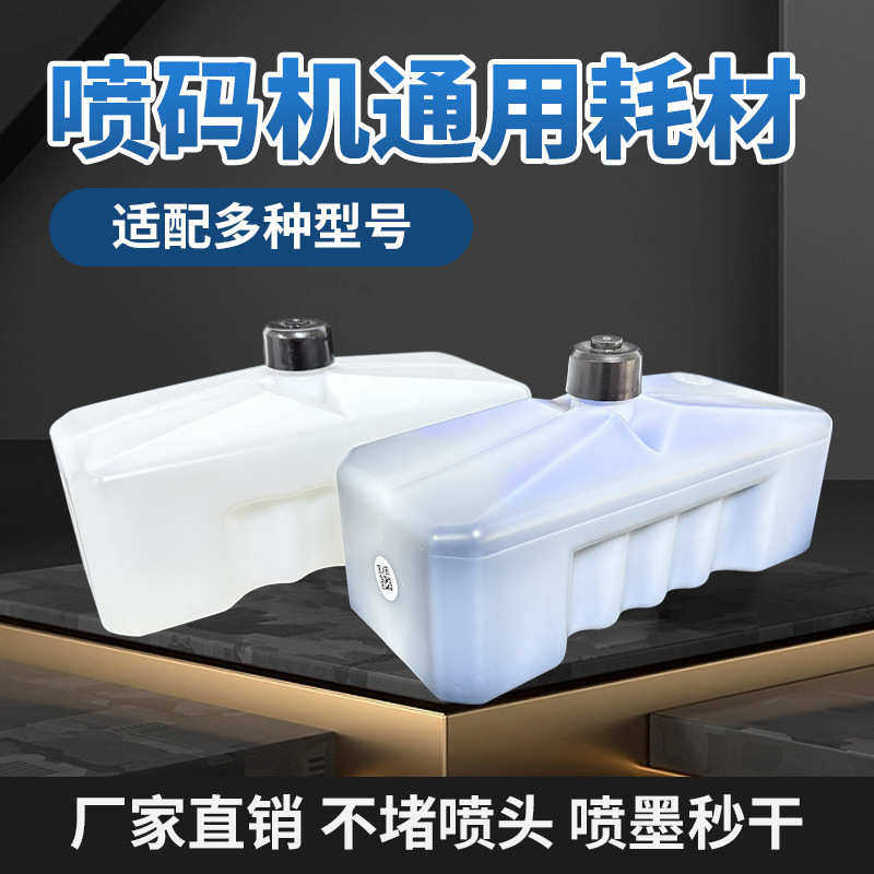 厂家直销小字符喷码机稀释液喷码机耗材黑色墨水特殊墨水清洁剂