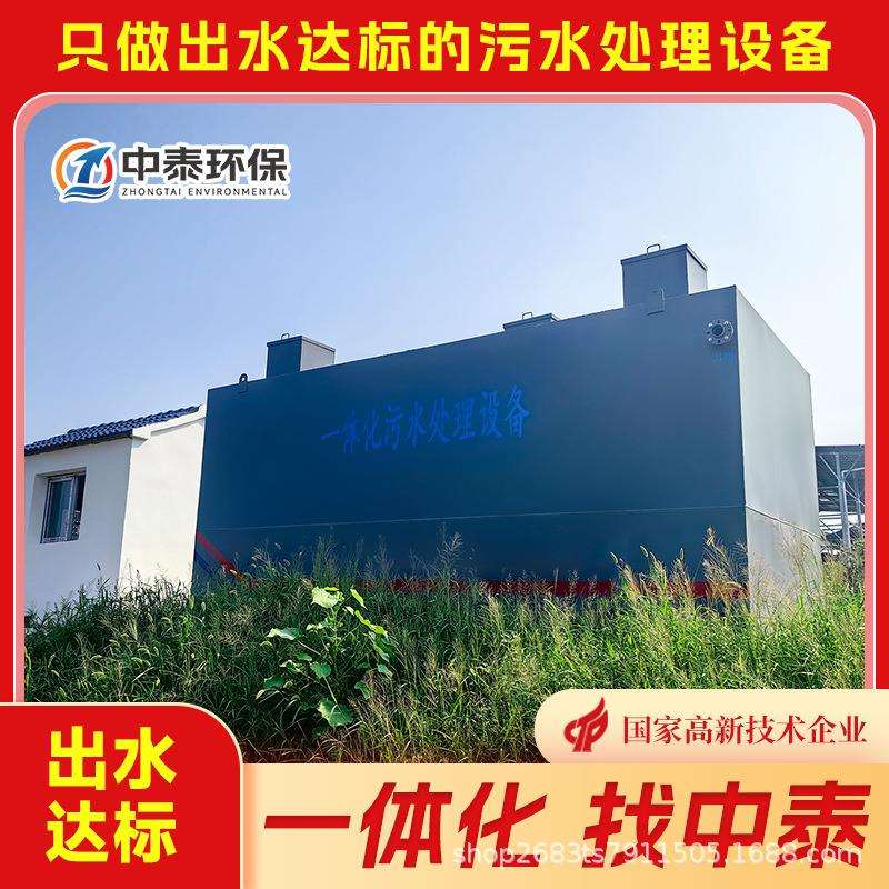 中泰一体化污水处理设备 MBBR污水处理设备 智慧型污水处理设备