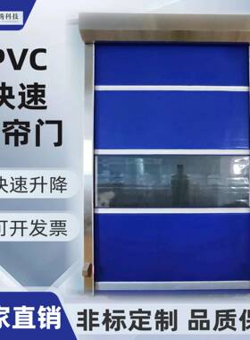 pvc快速门工业车间物流通道隔断门雷达感应自动升降快速卷帘门