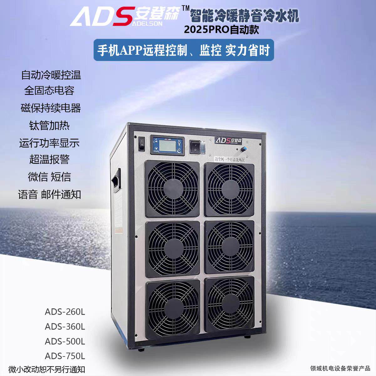 安登森2025pro款冷水机 水族降温艾德森海风海缸制冷机鱼缸制冷机