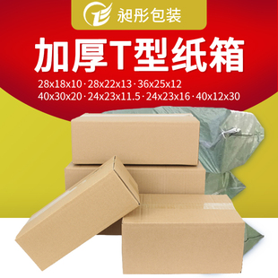 纸盒邮政纸箱 T型快递纸箱打包纸箱大号整理箱收纳搬家打包箱包装