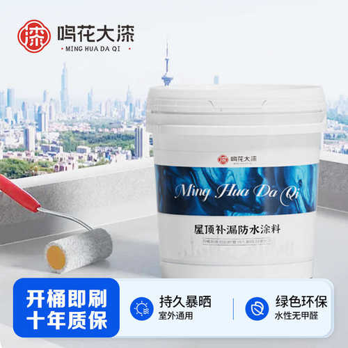 晒雨季修复天沟屋顶防水涂料耐楼顶裂缝补漏防水材料花抗冻鸣大漆