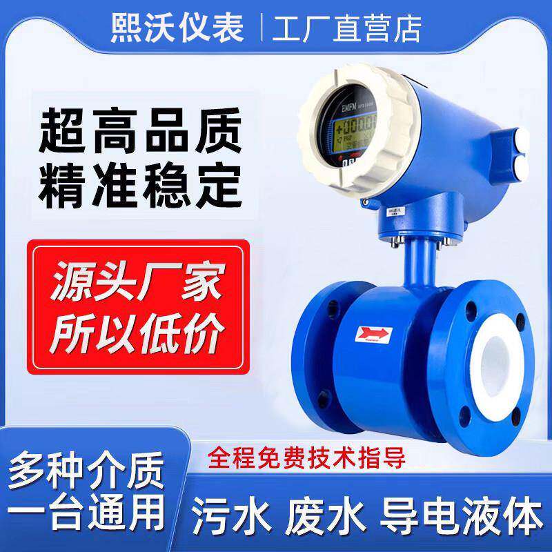 智能电磁流量计污水一体管道式酸碱液体防腐传感器精度无线远传