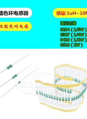 色环电感器0510 2.2/3.3/4.7/5.6/6.8/10/15/22/33/47/56/68uH 1W
