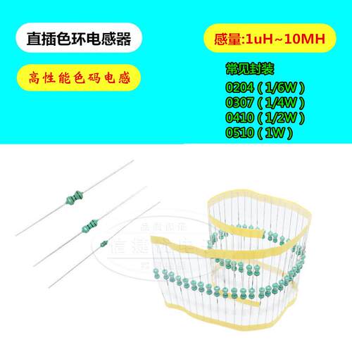 色环电感器0510 2.2/3.3/4.7/5.6/6.8/10/15/22/33/47/56/68uH 1W