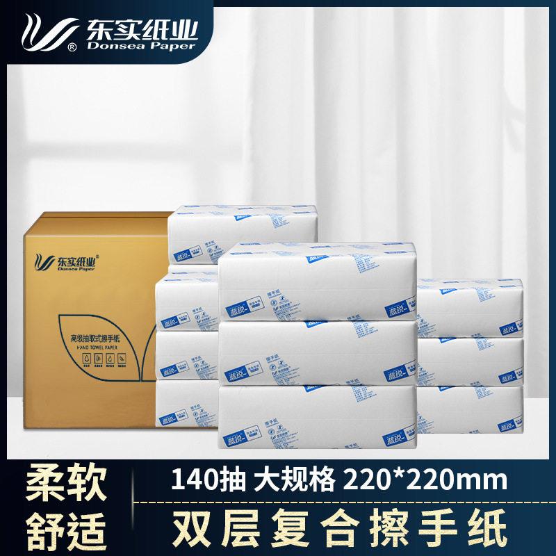 140抽商用擦手纸2层压花酒店商场卫生间抽纸卫生纸10包整箱实惠装
