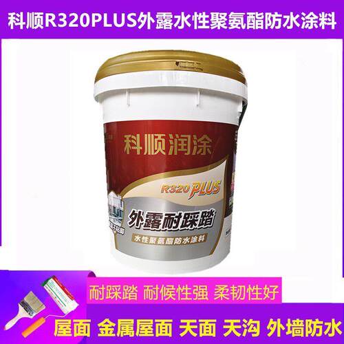 科顺R320PLUS外露水性聚氨酯防水涂料屋面天沟外天面墙耐踩踏防水