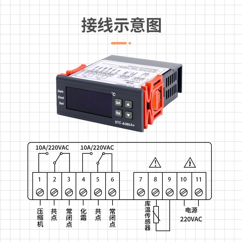 STC-8080A+冷库冷藏冰箱柜制冷化霜温度开关数显智能控制器