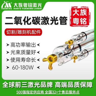 粤铭CO2激光管60W80W100W130W150W激光雕刻机切割机配件