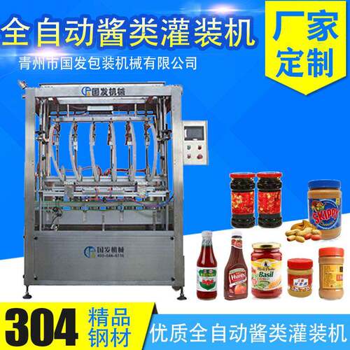 全自动牛肉酱类灌装机辣椒酱花生酱番茄酱膏体灌装机