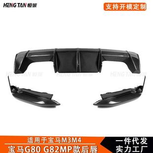 适用于2021 后保险杠后唇后包角套件 宝马M3M4G80G82碳纤维款