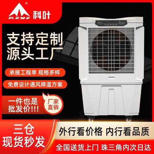 蒸发式大风量静压水冷空调工业冷单冷风机智能空调扇