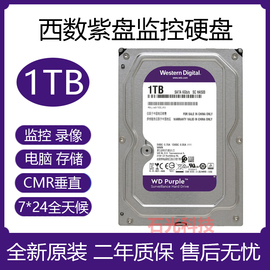 wd1tb监控硬盘西数wd10purx监控专用紫盘录像安防1000g台式硬盘