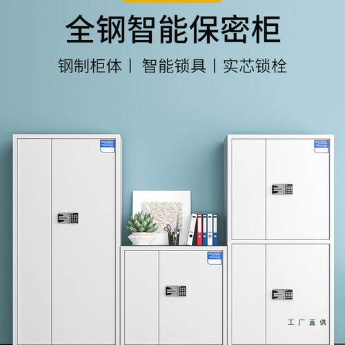 指纹保件柜财务档案资料密保险电985子密码锁文款大型家用新办公