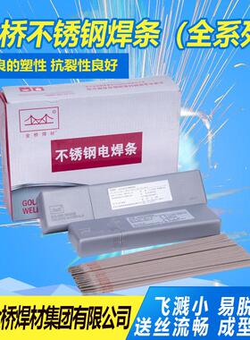 金桥不锈钢焊条A102 A022 A302 A402 304 308 309 316L 2520焊条