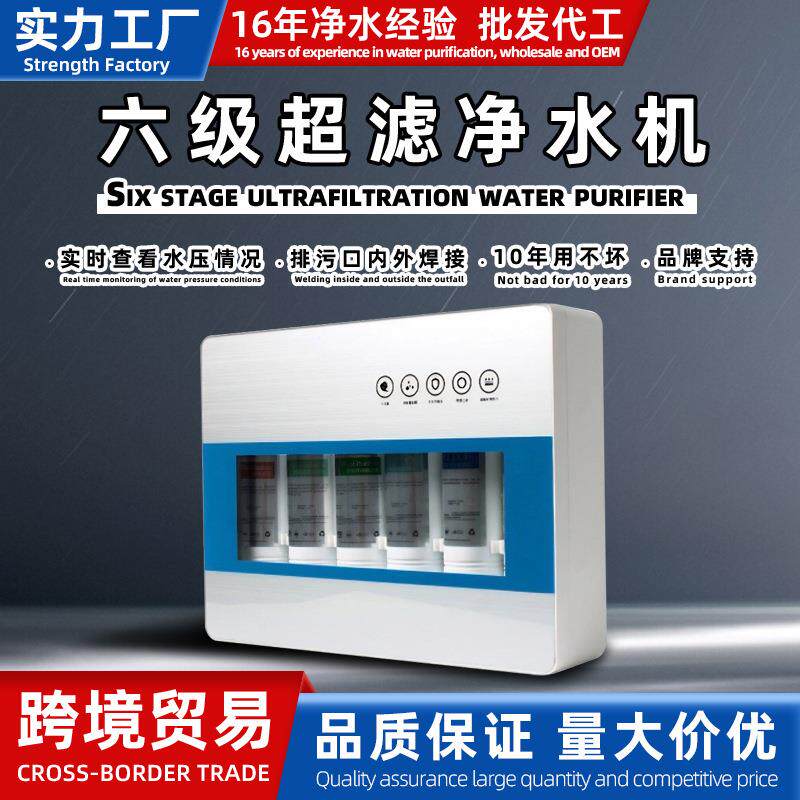 六级超滤机家用净水器厨房挂壁直饮自来水过滤除水垢净饮除菌