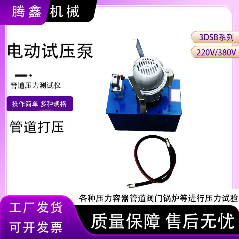 DSB三缸打压泵泄漏或压力承受等试验的工具消防管道阀门测压泵
