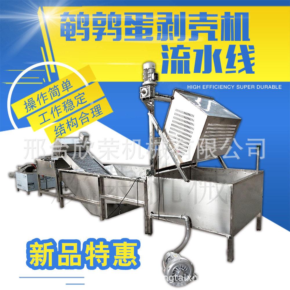 全自动水循环鹌鹑蛋剥壳机小型碎壳机效率剥蛋壳机流水线设备