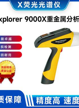 Explorer9000便携式X荧光土壤重金属分析仪