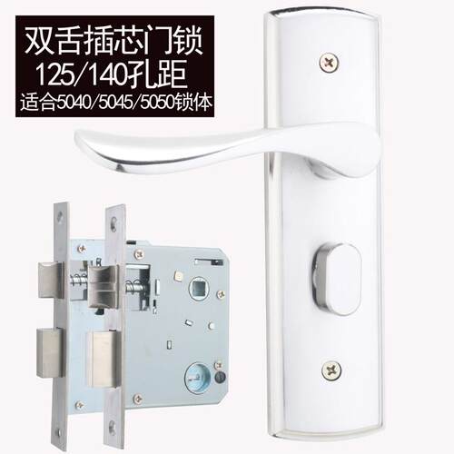 家用换锁卧室内房间门锁把手配件125/14孔适合5045/5050插芯门锁
