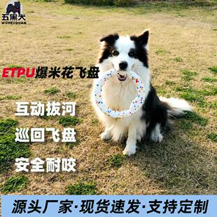 狗狗飞盘圈圈玩具etpu爆米花拉力耐咬圆环宠物狗磨牙拔河互动玩具