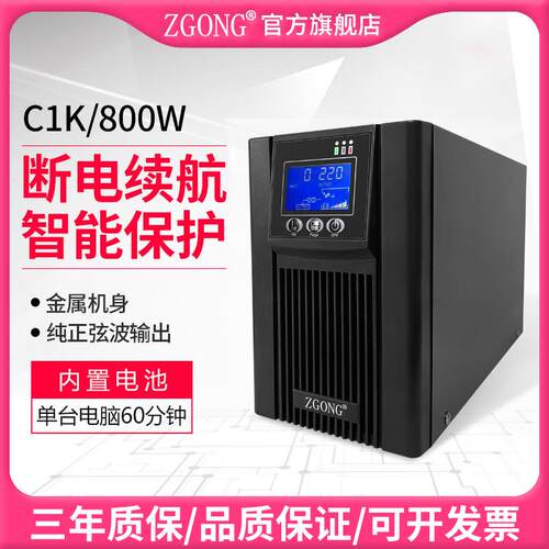 厂家直供UPS电源C1K在线式1KVA800W电脑服务器监控UPS稳压220V