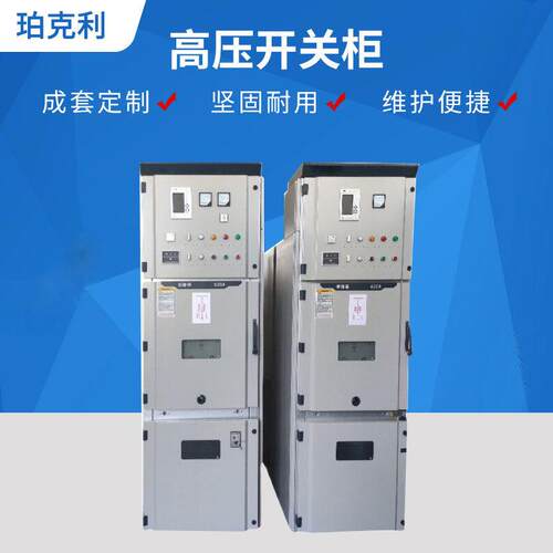 10KV高压开关柜KYN-28成套高压中置配电柜