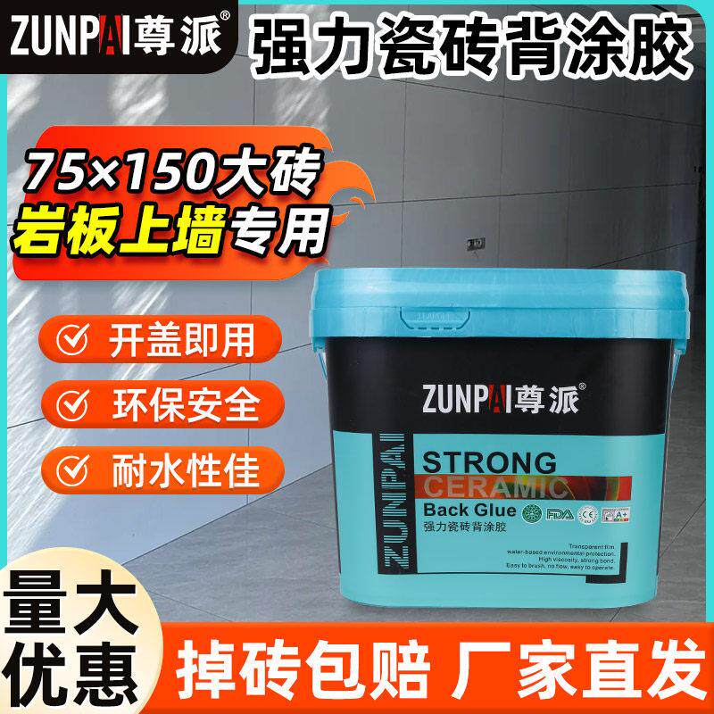 防水型瓷砖接著剂强力背涂胶5kg玻化砖黏合剂大砖上墙瓷砖空鼓专