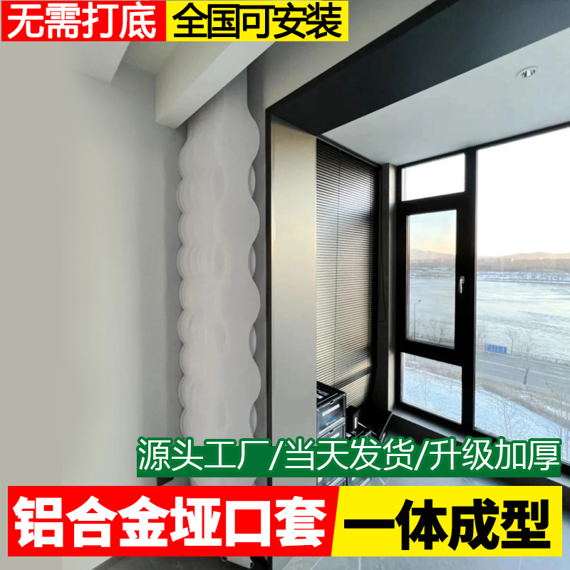 精品不锈钢窗套包边窗框自粘极窄边垭口套铝合金一体成型哑口门套