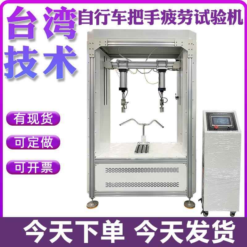 自行车电动自行车把手立管弯曲试验机把手部件弯曲疲劳强度测试机