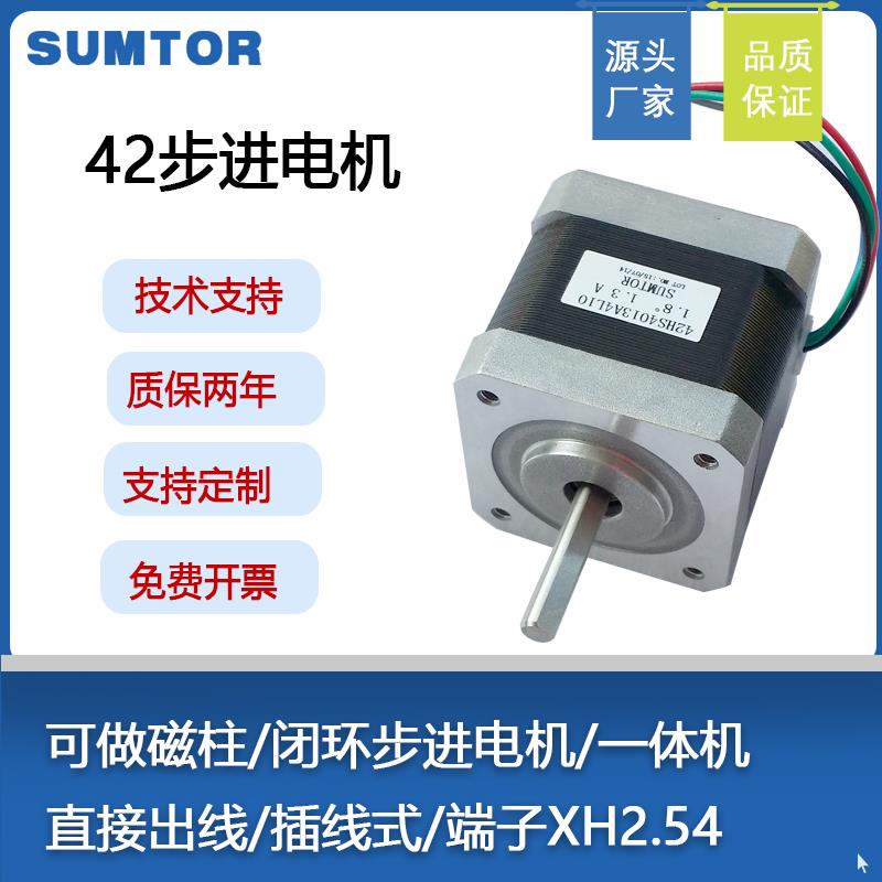 三拓小型42步进马达40/48mm单双轴空心轴Nema17两相1.8度3D印表机