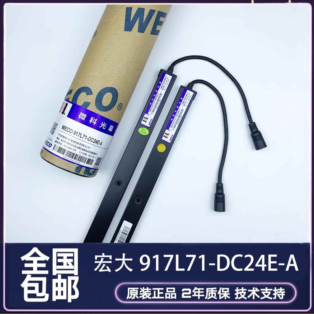 宏大电梯光幕917L71-DC24E/A 西子林肯西奥爱登堡微科