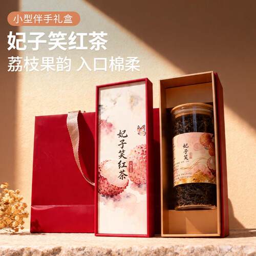 妃子笑小种红茶礼盒可定制茶礼小泡袋装特产级高山小种荔枝香送礼