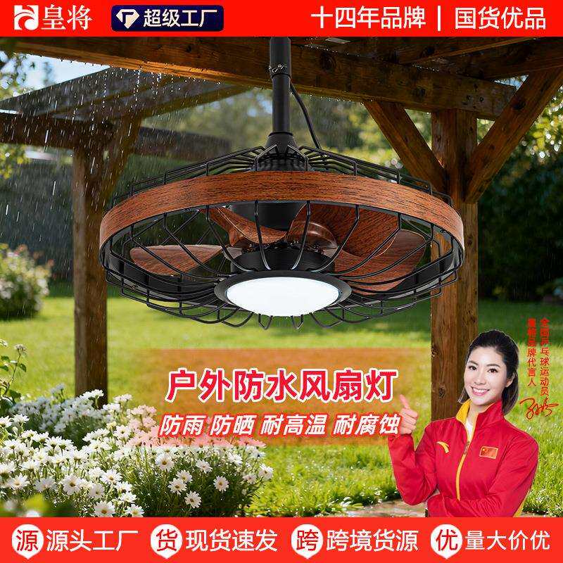 户外庭院防水风扇灯露台阳台凉亭挂钩式吊扇灯静音防锈耐晒风扇灯