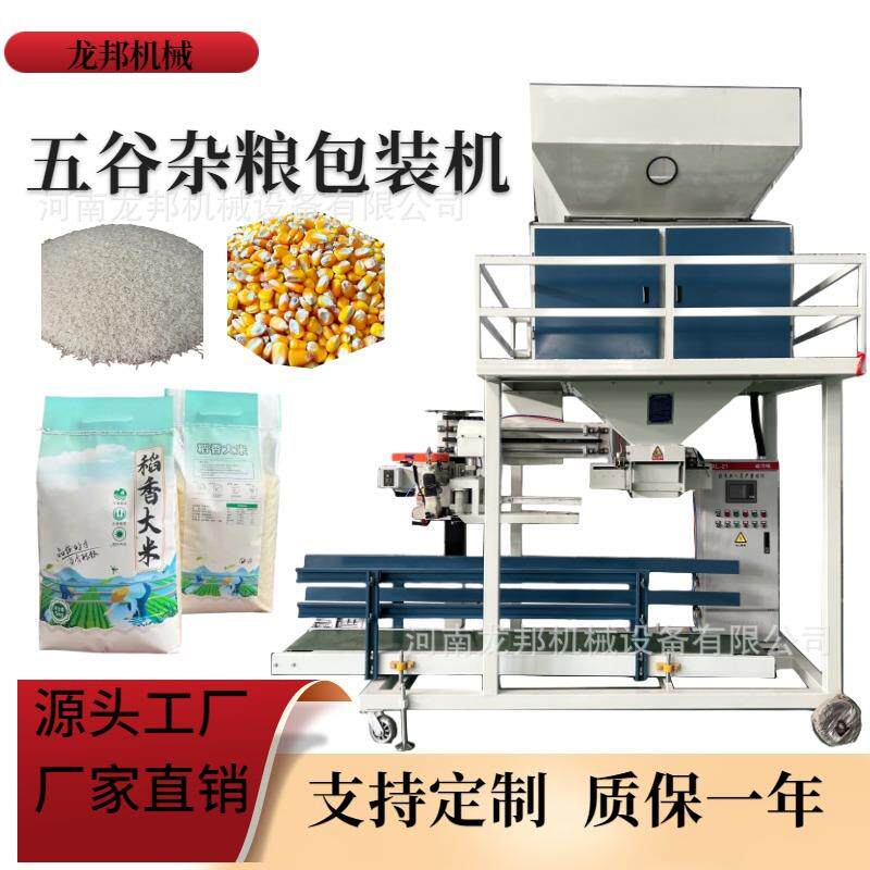 厂家质保颗粒包装机粮食包装机大米包装机玉米定量称重包装机