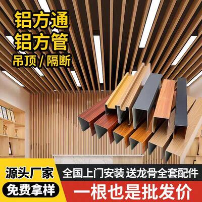 成都铝方通吊顶木纹铝方通u型槽滚涂木纹方通办公室天花板吊顶材