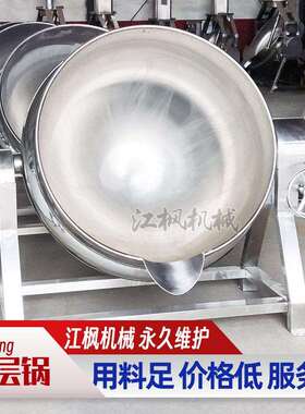 夹层锅工厂用蒸汽加热可倾斜式蒸煮锅熬制锅低温灭菌不锈钢炒锅