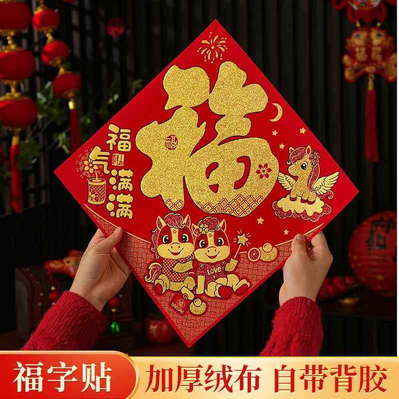 新年大门福字门贴乔迁之喜布置2026马年装饰品贴春节新款过年贴纸,家居饰品,门贴,淘宝优惠券,粉丝福利购,淘宝优惠卷