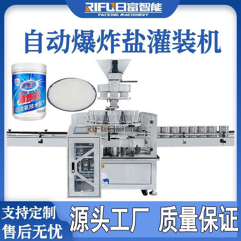 爆炸盐量杯灌装机自动留香珠管道疏通剂洗衣粉彩漂剂彩漂粉罐装机