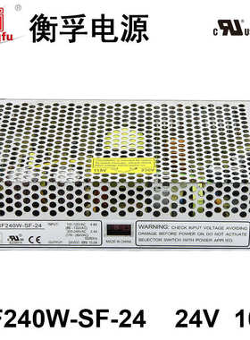 HF240W-SF-24衡孚电源110/220VAC转DC24V10A单路输出直流开关电源