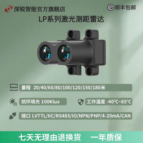 深锐智能 20米40米60米100米激光测距雷达宽压工业TTL/RS485/IO